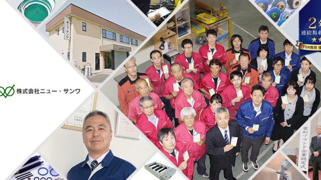 株式会社ニュー・サンワメインビジュアル